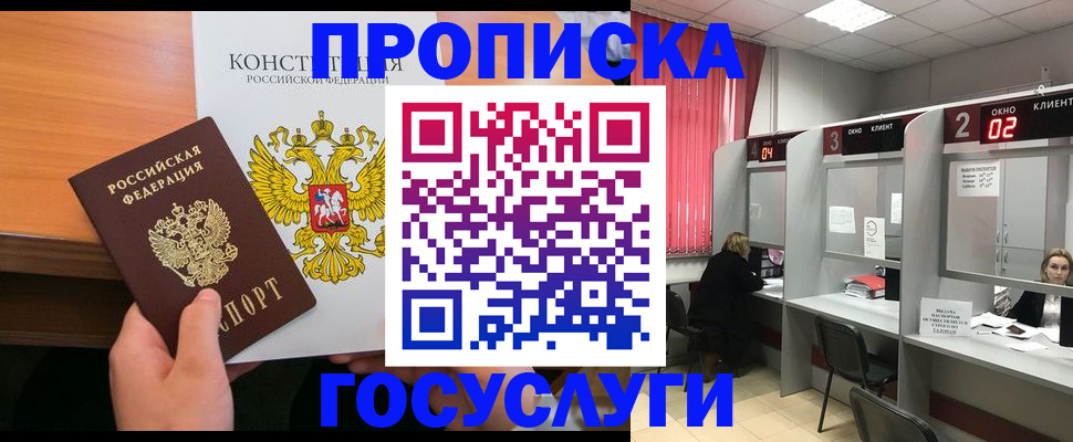 временная регистрация недорого в Струнино